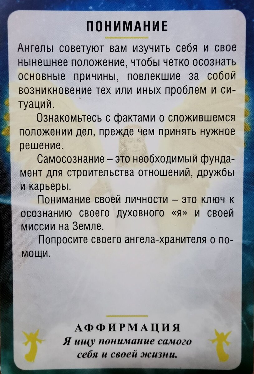 Текст обладает терапевтическим эффектом. Сохраните эту карту, чтобы перечитывать ее время от времени. 