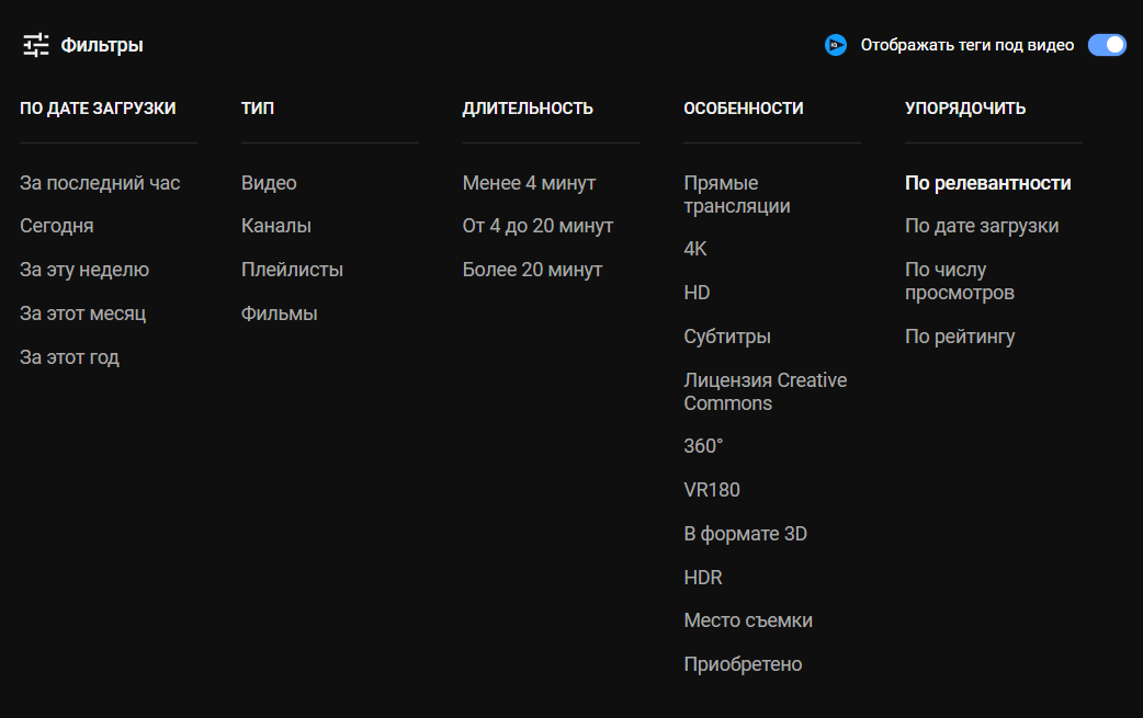 Фильтры на ютуб