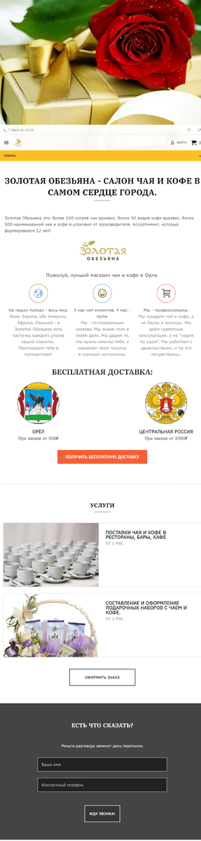 Главная страница сайта