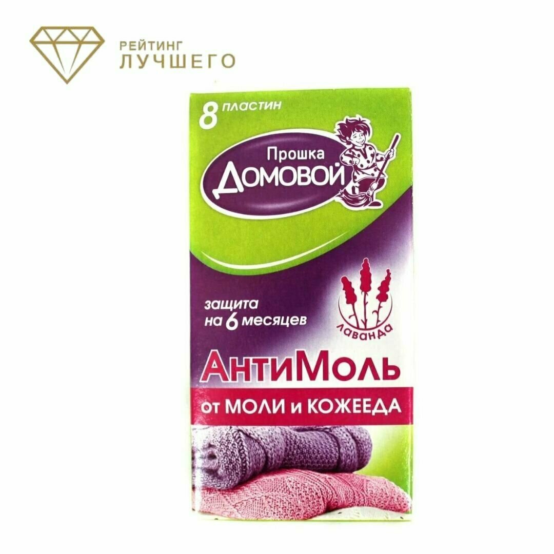 14 Лучших средств от моли - Рейтинг 2024 | OXSY | Дзен