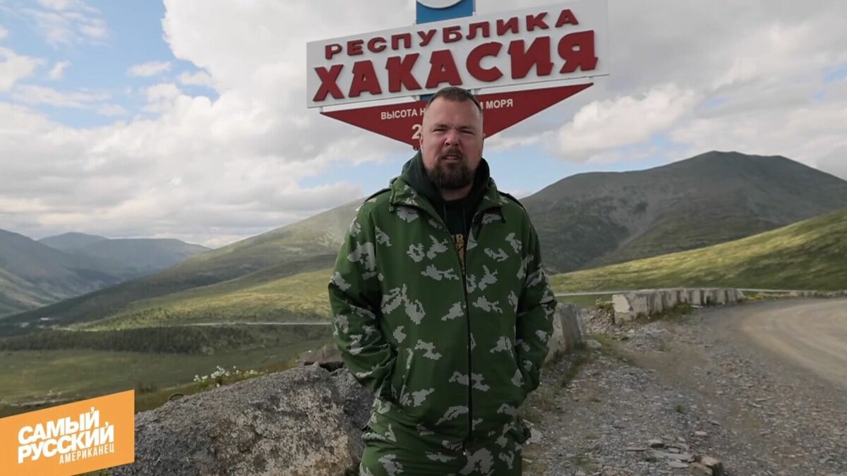     «Самый русский американец» Тим Керби посетил Хакасию и снял об этом видео на свой канала на YouTube. Блогер посетил «Оглахты», Абакан, юрточный комплекс «Кюг», Сафроновский курган и восхитился Саяно-Шушенской ГЭС.