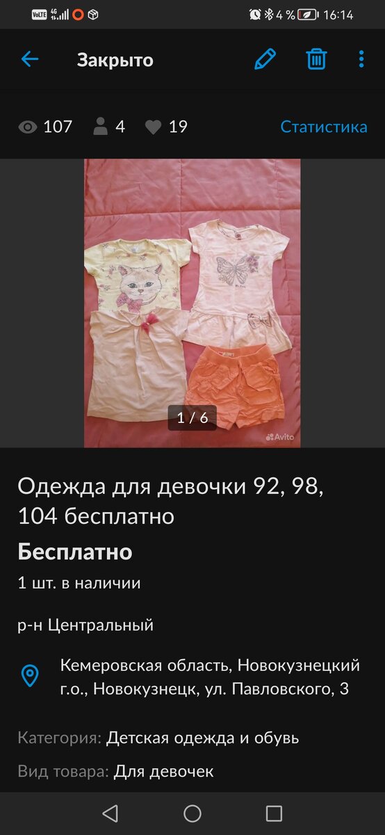 Долго! Очень долго для бесплатной детской одежды провисел! Что-то около 2 недель