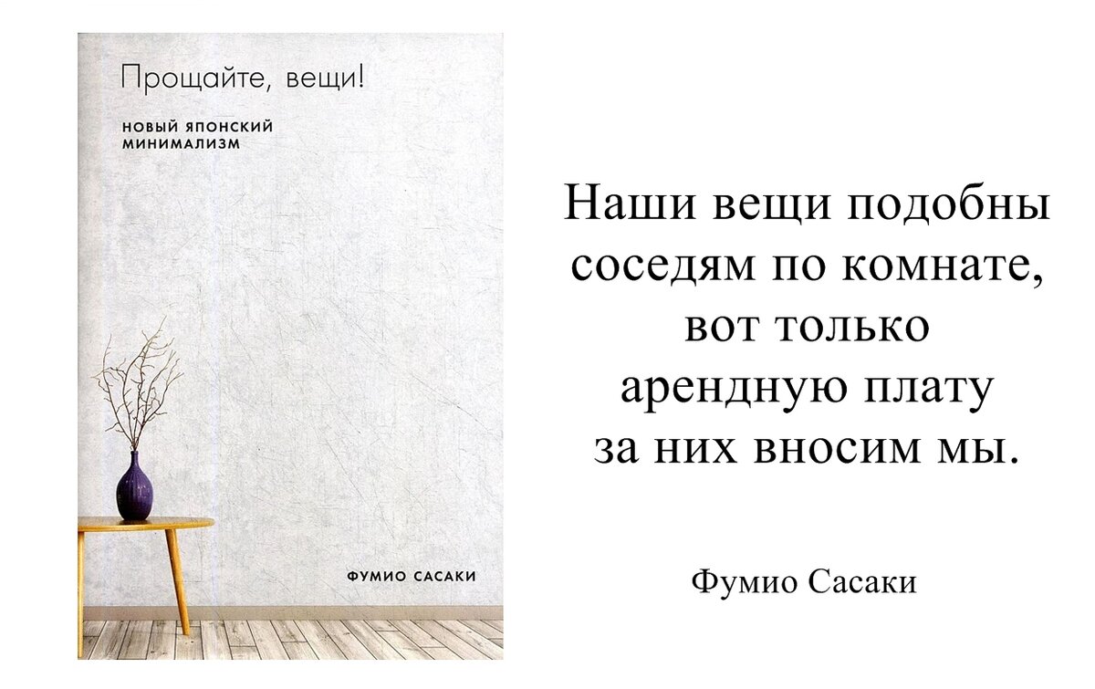 Японский минимализм. Интересный взгляд на привычные вещи | Просто Свет |  Дзен