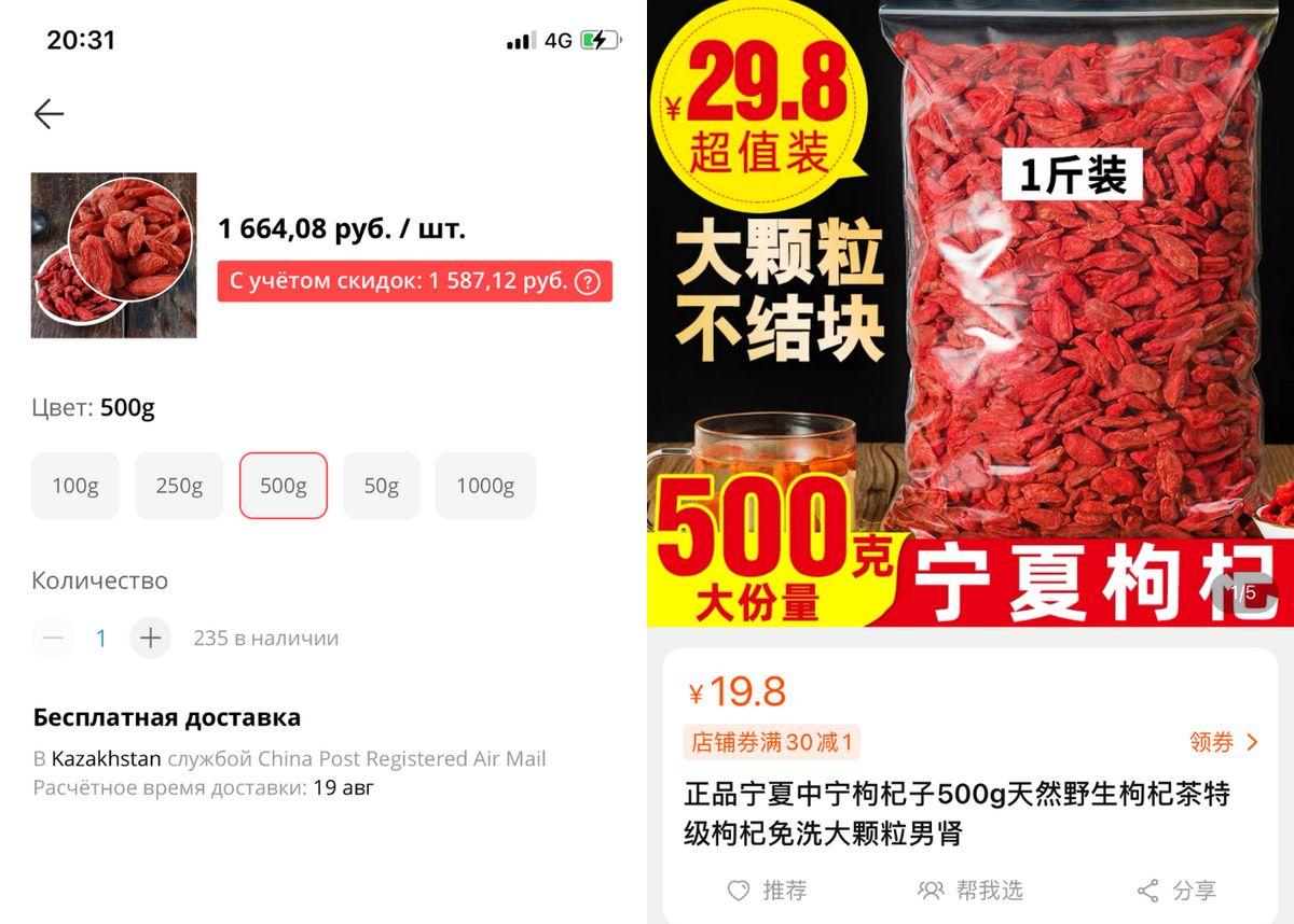 Справа AliExspress, для внешней торговли, как вы помните, а вот слева TaoBao аналог AliExspress, но для внутренней торговли только в Китае. Далее оптовый закуп, листайте.