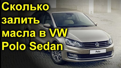 Видео с Volkswagen Polo Sedan (видео Volkswagen Поло)