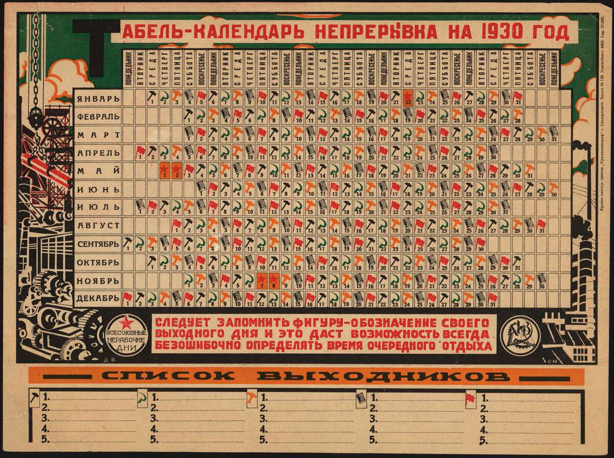 1930 год какого. Табель календарь Непрерывка 1929/30. Календарь в СССР В 1930 И 1931 года. Советский революционный календарь. Календарь 1930 года СССР.