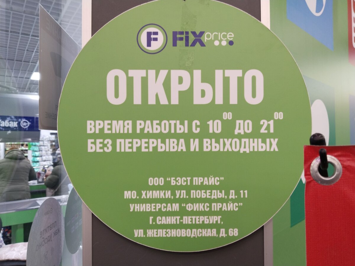 Расписание работы магазина