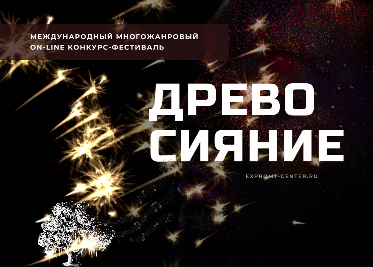 Работы участников номинации изобразительное искусство фестиваля "Древо-Сияние"