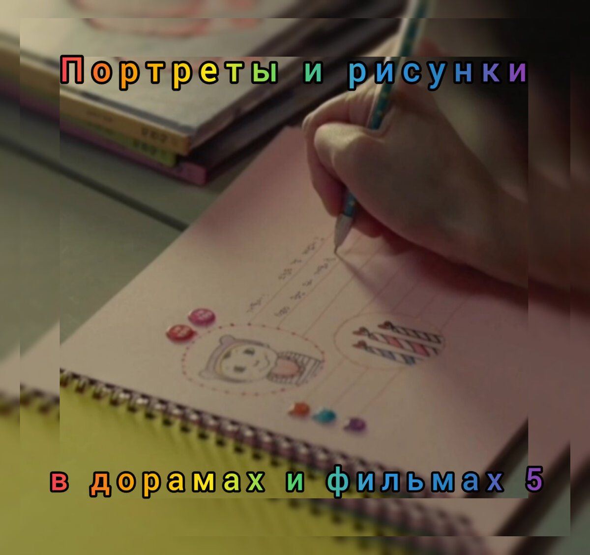 Дорама "ОБРЕЧЁН ЛЮБИТЬ ТЕБЯ", 2014 год, Южная Корея. 