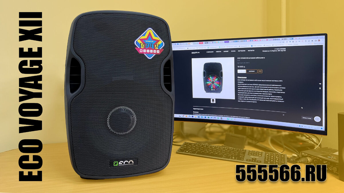 ECO Voyage XII. Активная акустическая система с аккумулятором