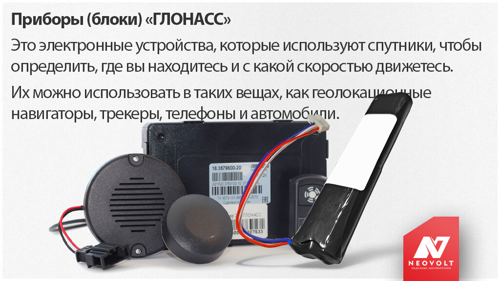 📡 Отчего трудности? 5 готовых решений при поиске подходящего аккумулятора для замены в блоке «ЭРА ГЛОНАСС». Даём советы и инструкции.-2