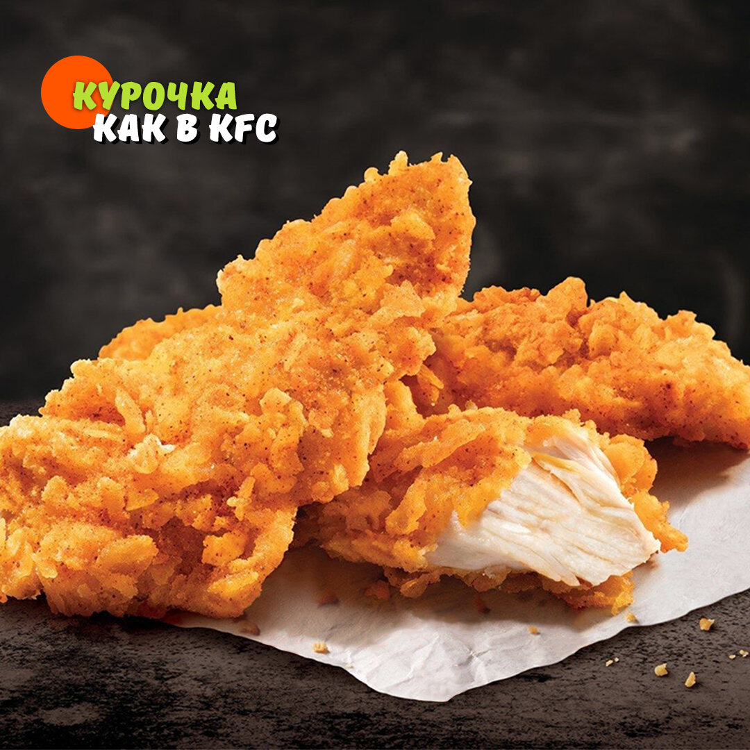 Делаем курочку в стиле KFC 🍗 | Торговый дом «Парное мясо» | Дзен