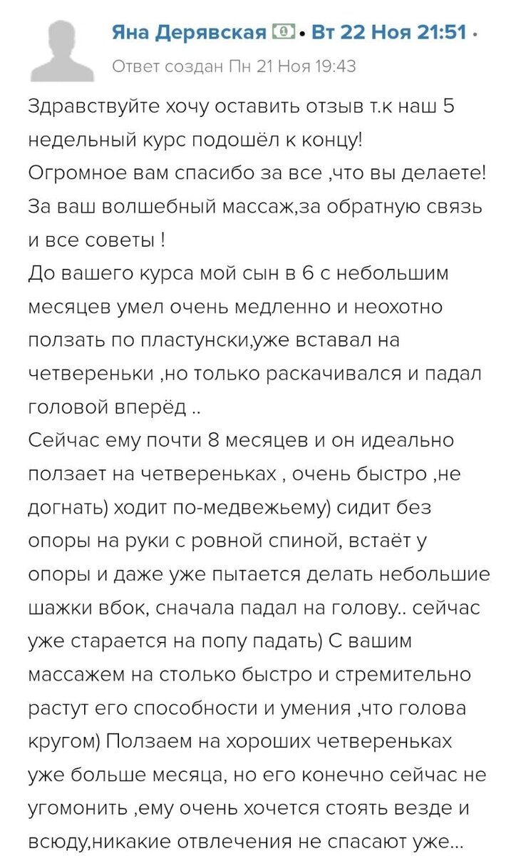 отзыв мамы