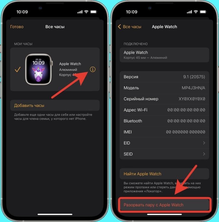 Как разорвать пару с айфоном. Разрыв пары с apple watch. разорвать пару с apple watch. как разорвать пару с apple watch на часах. разорвать пару с apple watch с iphone.
