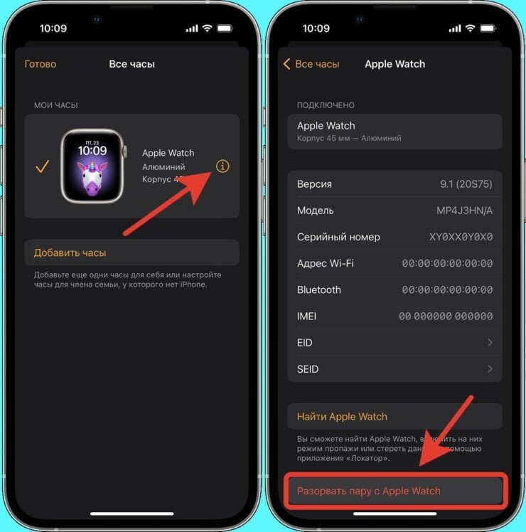Как разорвать пару watch. Разрыв пары с Apple watch. Разорвать пару с Apple watch. Как разорвать пару с Apple watch на часах. Разорвать пару с Apple watch с iphone.