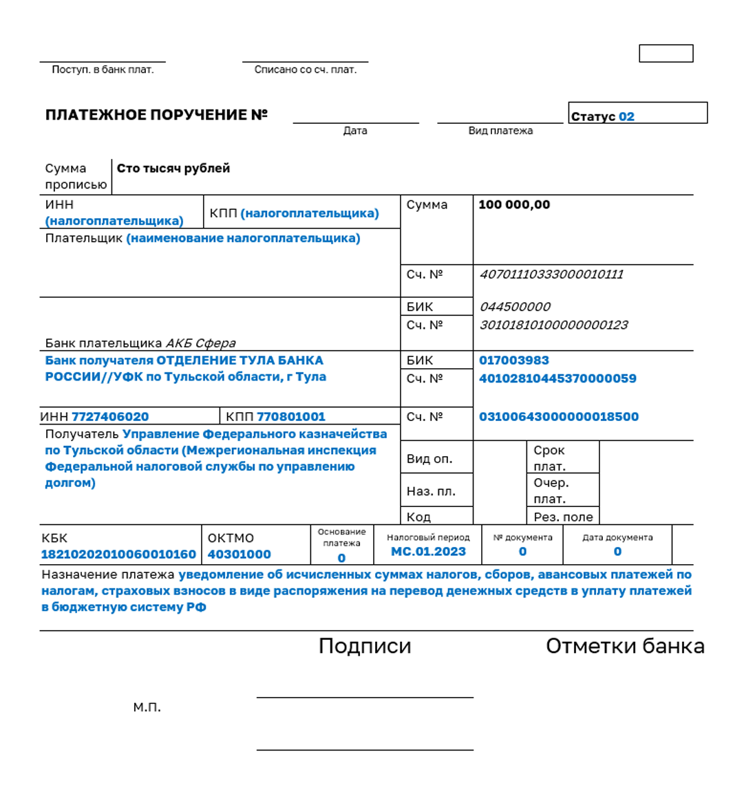 Образец платежки ндс в 2023 году