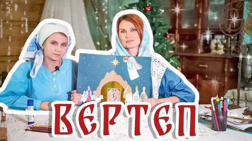 Рождественский Вертеп | Открытка к Рождеству Христову