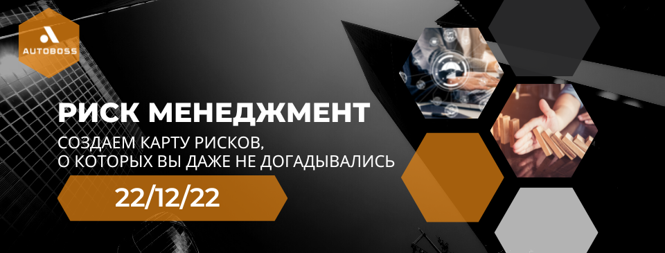 Пост-релиз от АвтоБосс