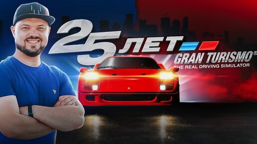 ИВЕНТ В ЧЕСТЬ 25 ЛЕТИЯ СЕРИИ GRAN TURISMO! ДОЖДЕВОЕ БЕЗУМИЕ В СПА GT7