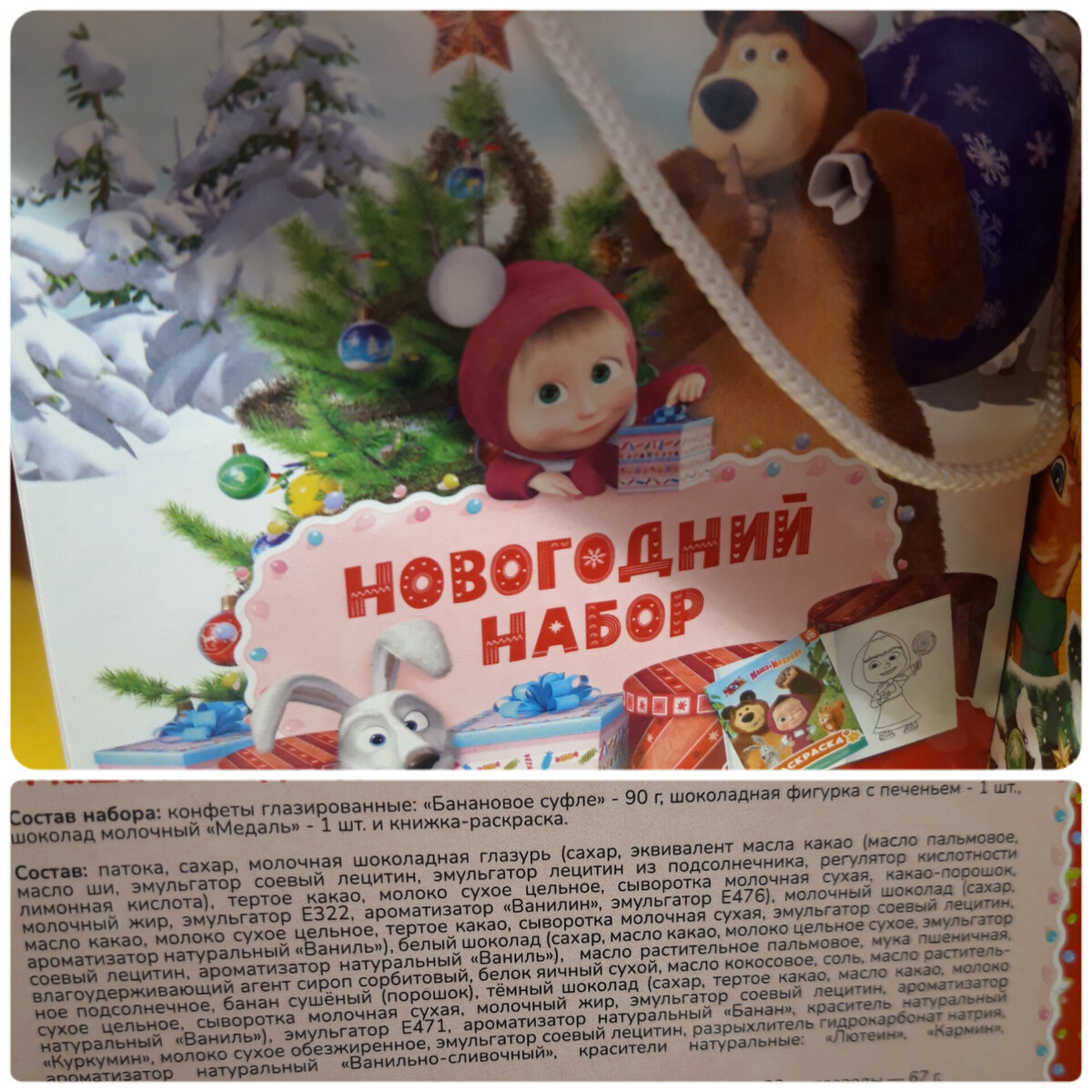 Набор "Маша и Медведь"