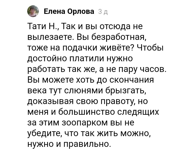 Коммент у многодетной матери в статье