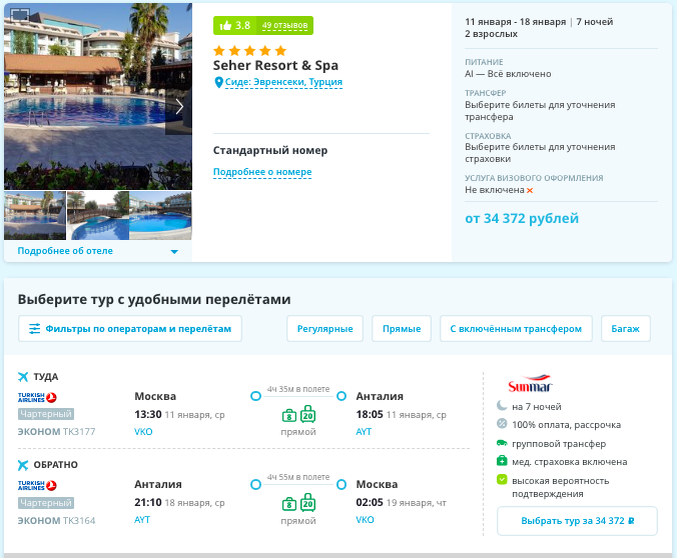 Какой туроператор лучше по турции