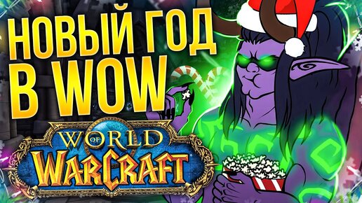 КАК ПОИГРАТЬ В WORLD OF WARCRAFT БЕСПЛАТНО!