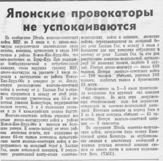 Красная Звезда 6 июля 1939 года с сообщением о Баин-Цаганском побоище