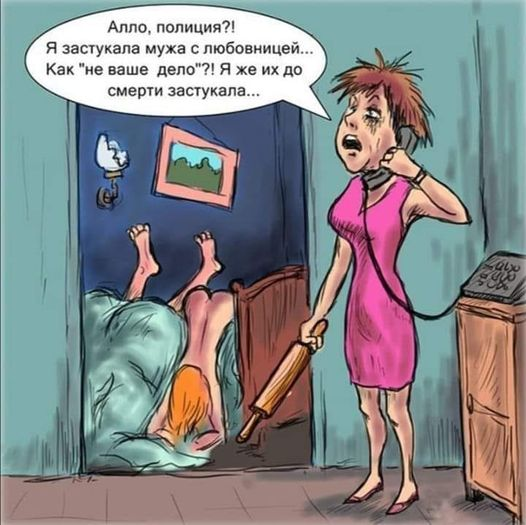 Муж с любовницей;
♦
https://www.facebook.com/permalink.php?story_fbid=pfbid0xjUY5SKa8pxPySKBH1ZWWWCopk9XvGKH4oofsosbDfMU4UVaYuVP5Y4A1bYMnnXcl&id=100031586212490