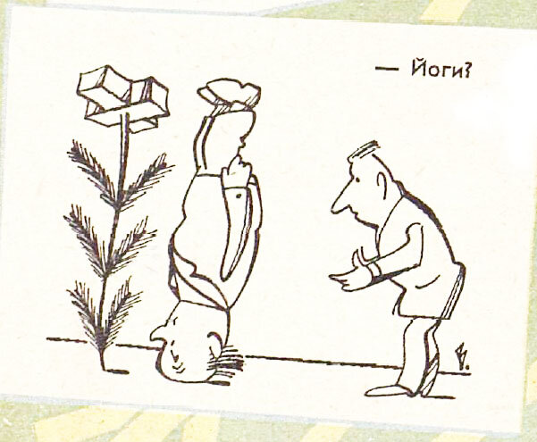 "Крокодил" №36, 1979