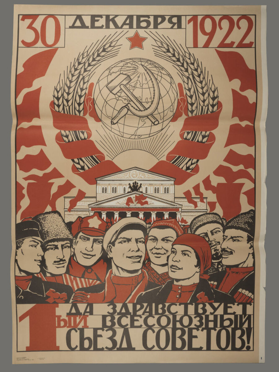 Художник Пармеев. Советский плакат, посвященный Первому Всесоюзному съезду Советов, 1988 г. // bidspirit.com