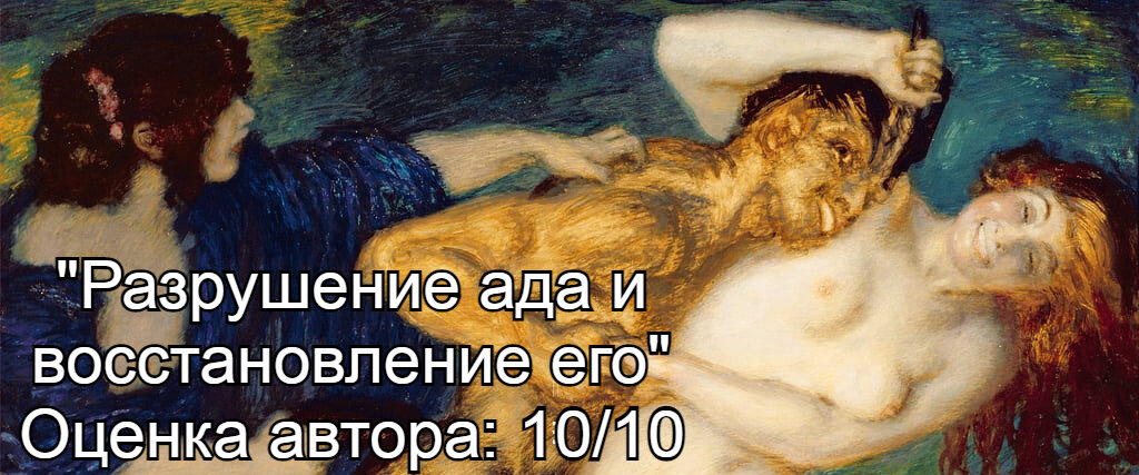 Франц фон Штук, картина "Скерцо".
