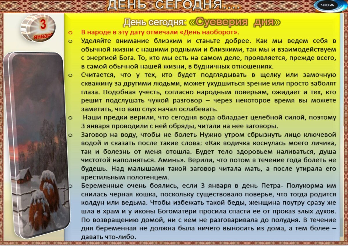 3 января - Традиции, приметы, обычаи и ритуалы дня. Все праздники дня во  всех календарях | Сергей Чарковский Все праздники | Дзен