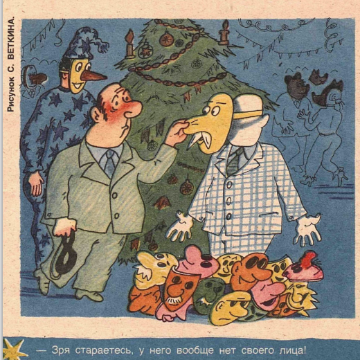 Художник С.Веткин журнал "Крокодил" №36 1984