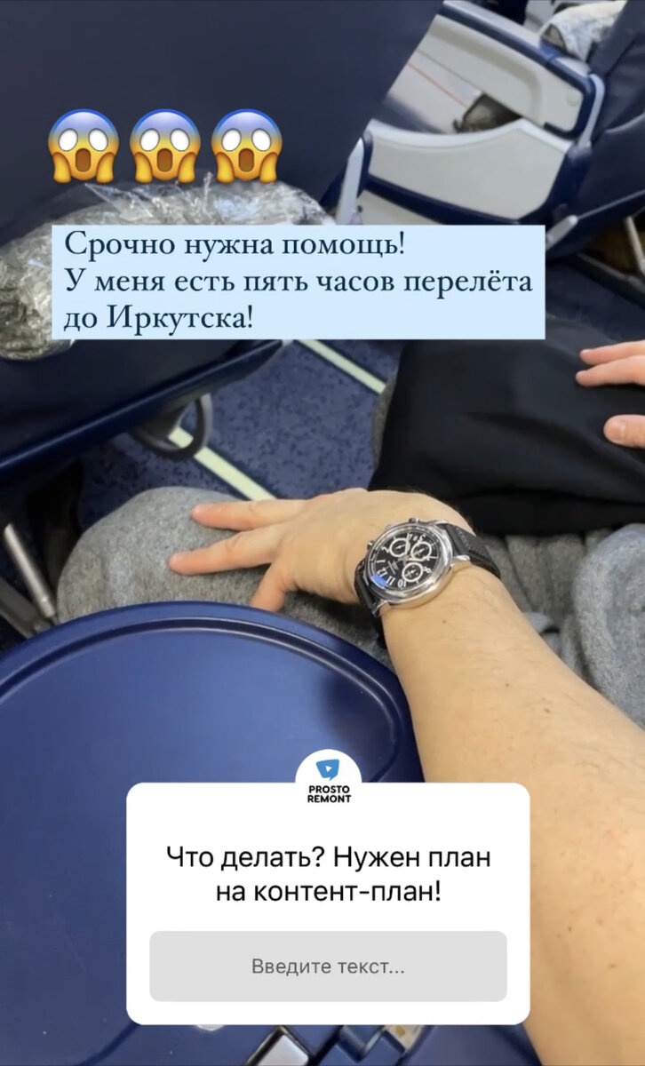 В сториз казалось, что это просто попутчик