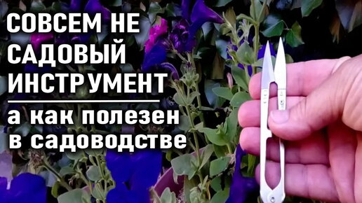 Садовый инструмент, который облегчит вам уход за растениями купите в швейном магазине.