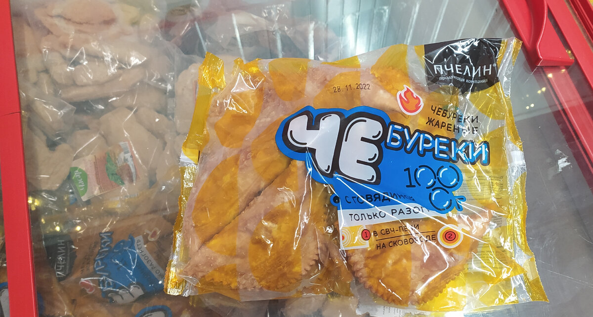 чебуреки с говядиной жареные пчелин в магазине светофор