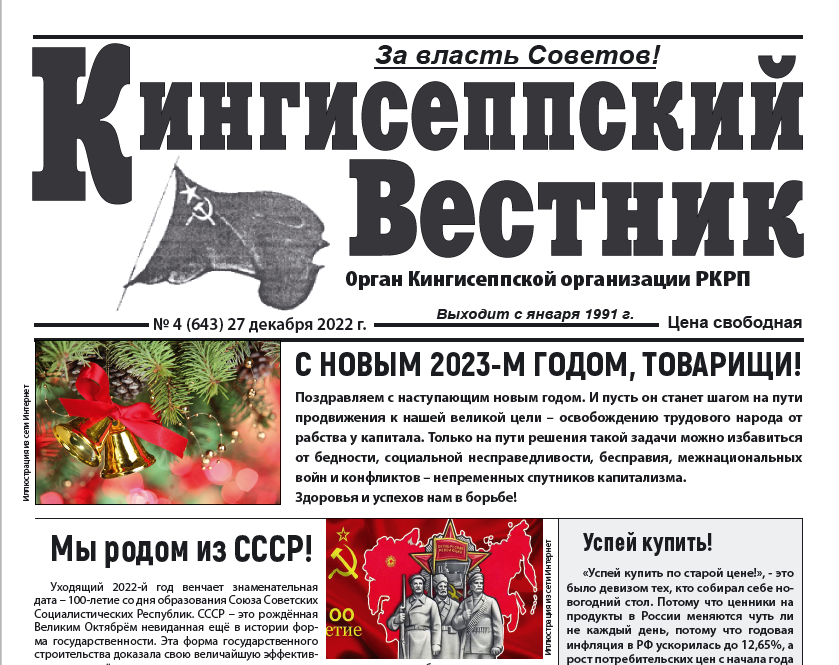 Скан передовицы с сайта РКРП, из открытых источников в интернете