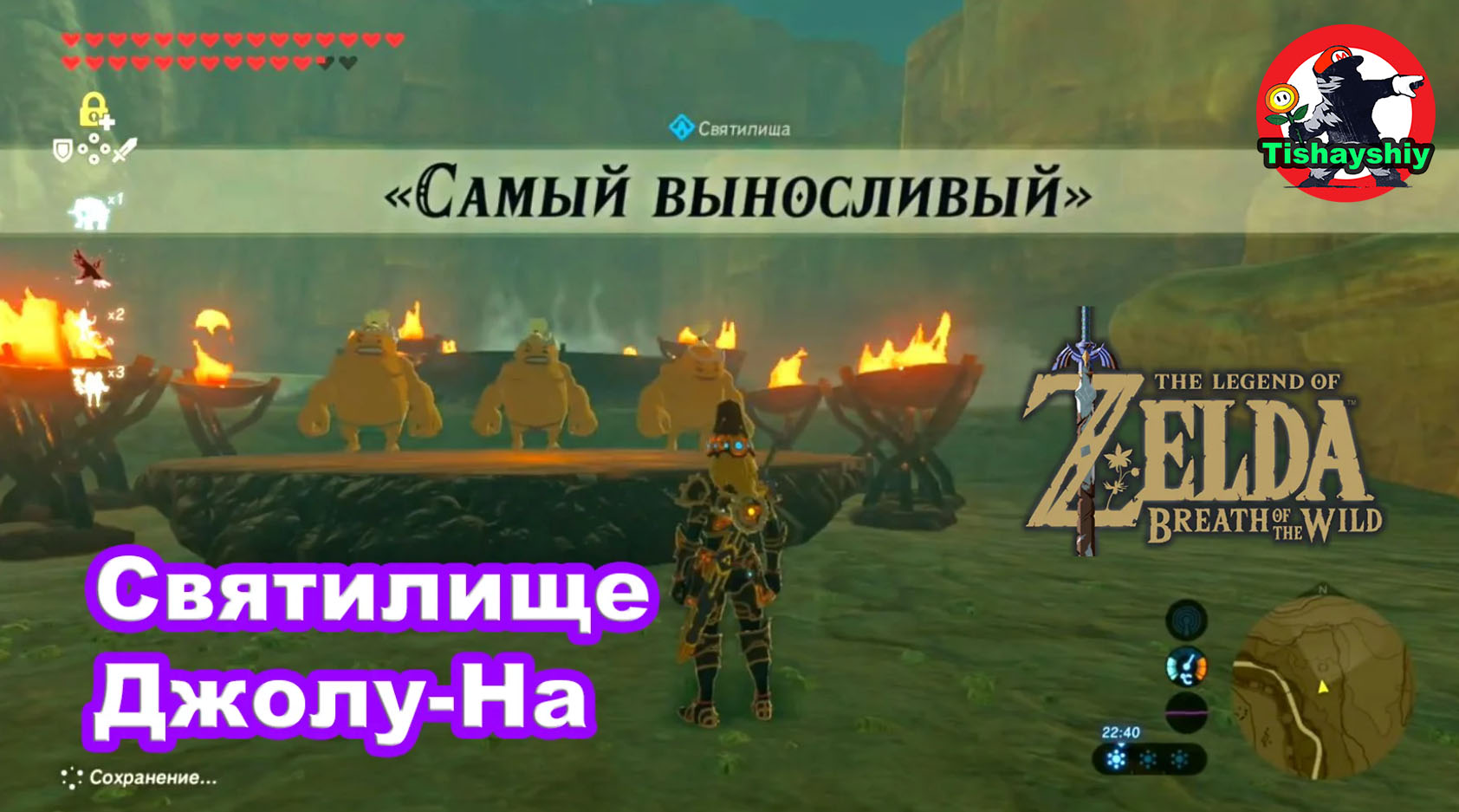 Святилище Джолу-На. The Legend of Zelda: Breath of the Wild.