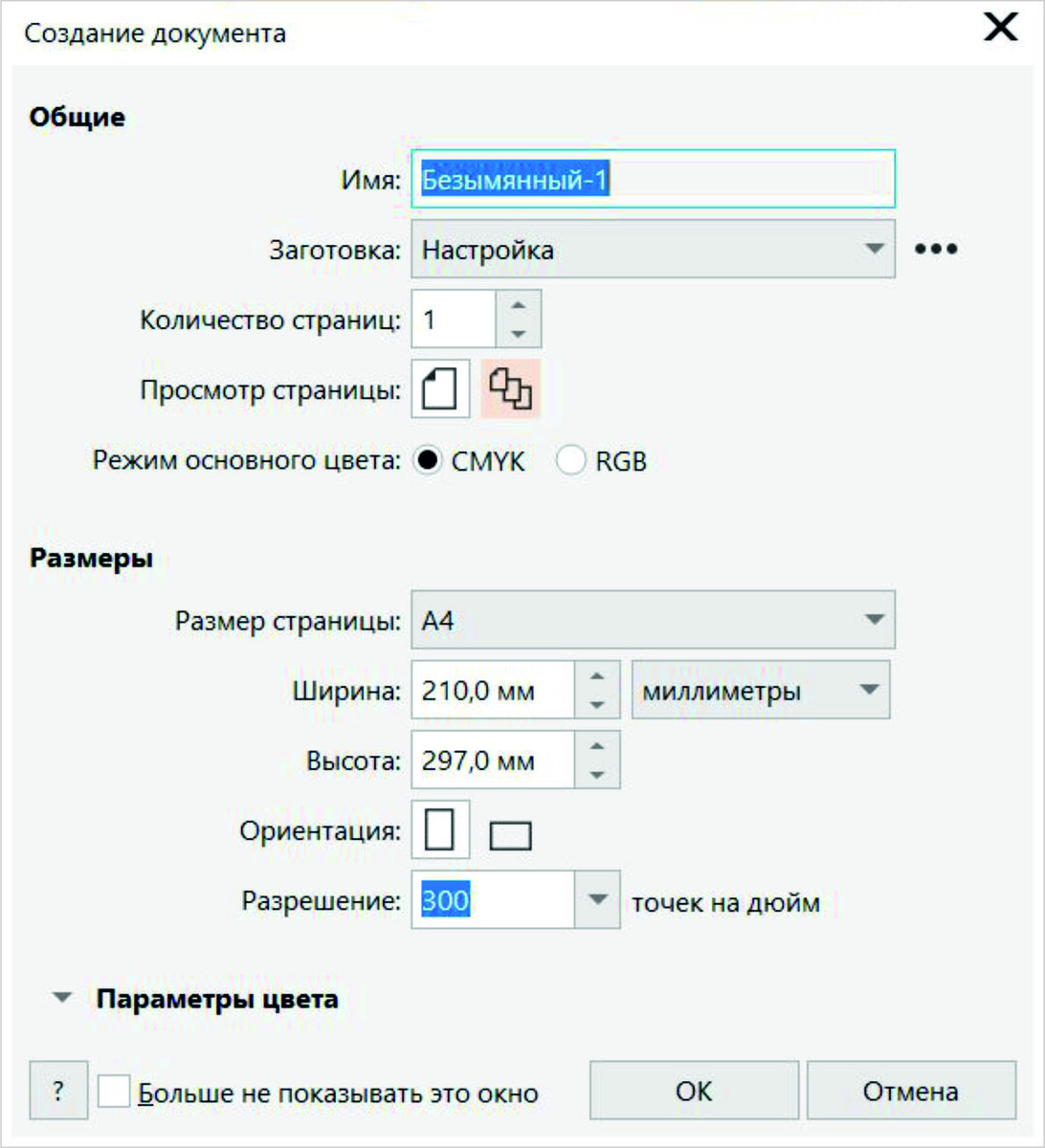 Всплывающие окно создания документа при нажатии горячих клавиш CTRL + N