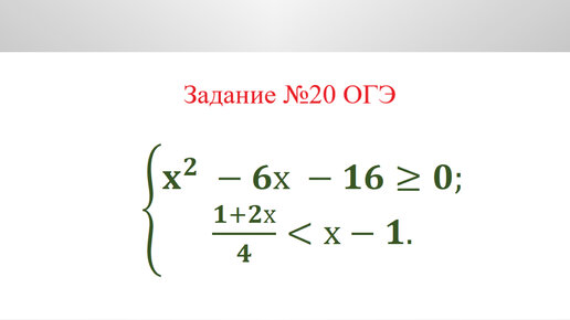Система неравенств огэ 20. Метод подстановки в системе уравнений. Выразить х через у. Решение систем уравнений второй степени нестандартные способы. Система уравнений Луч.
