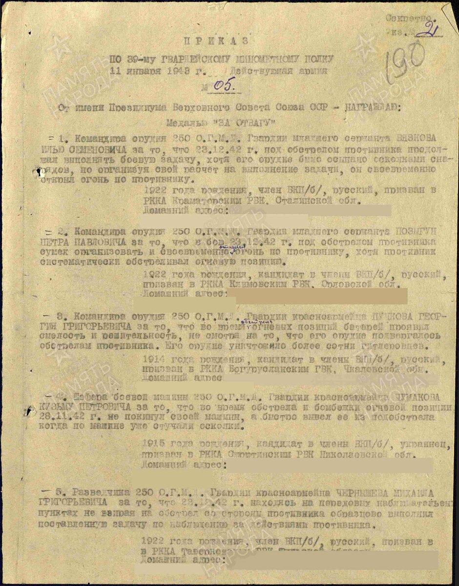 1943 год, строка в наградном приказе. Позыгун Пётр Павлович. Медаль "За отвагу".