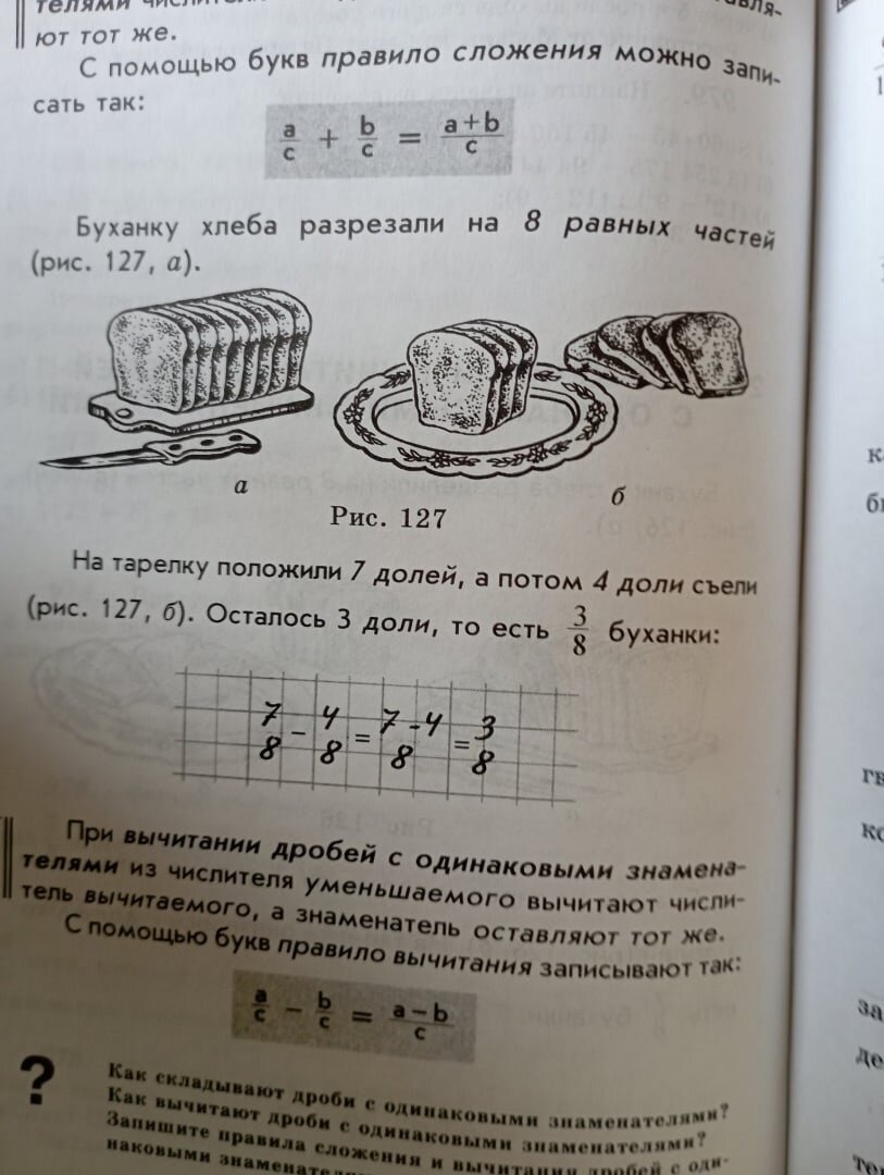 Примеры и задачи на сложение и вычитание дробей с одинаковыми  знаменателями. | Учение и печенье | Дзен