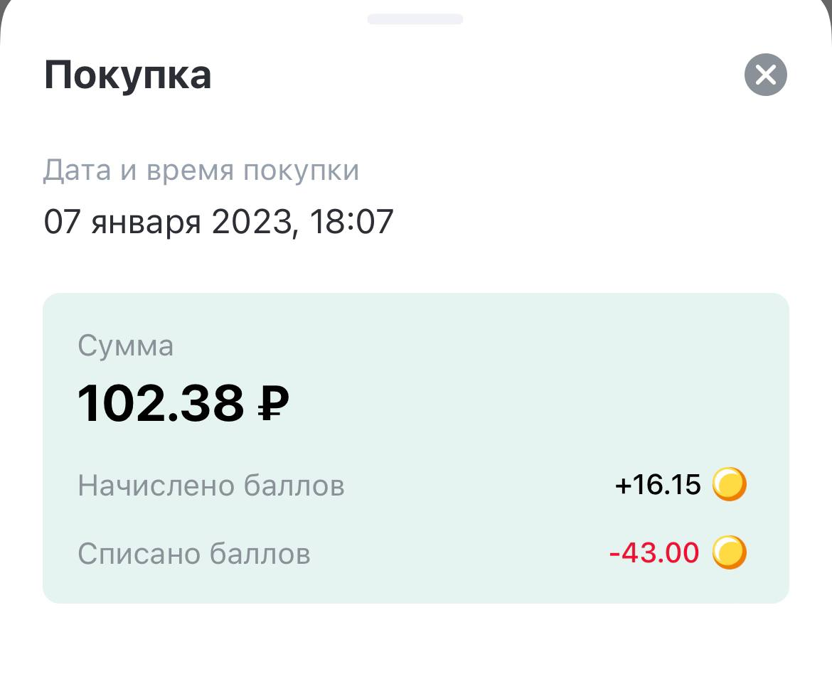 В январе за покупку в Ашан списала баллы, что дало экономию 43рубля. Сэкономленные настоящие рубли перекинула на накопительный счет под проценты.
