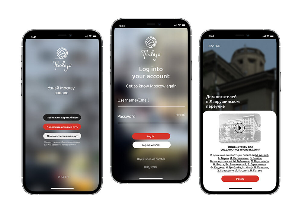 Проект команды – приложение с дополненной реальностью «Трэвул»