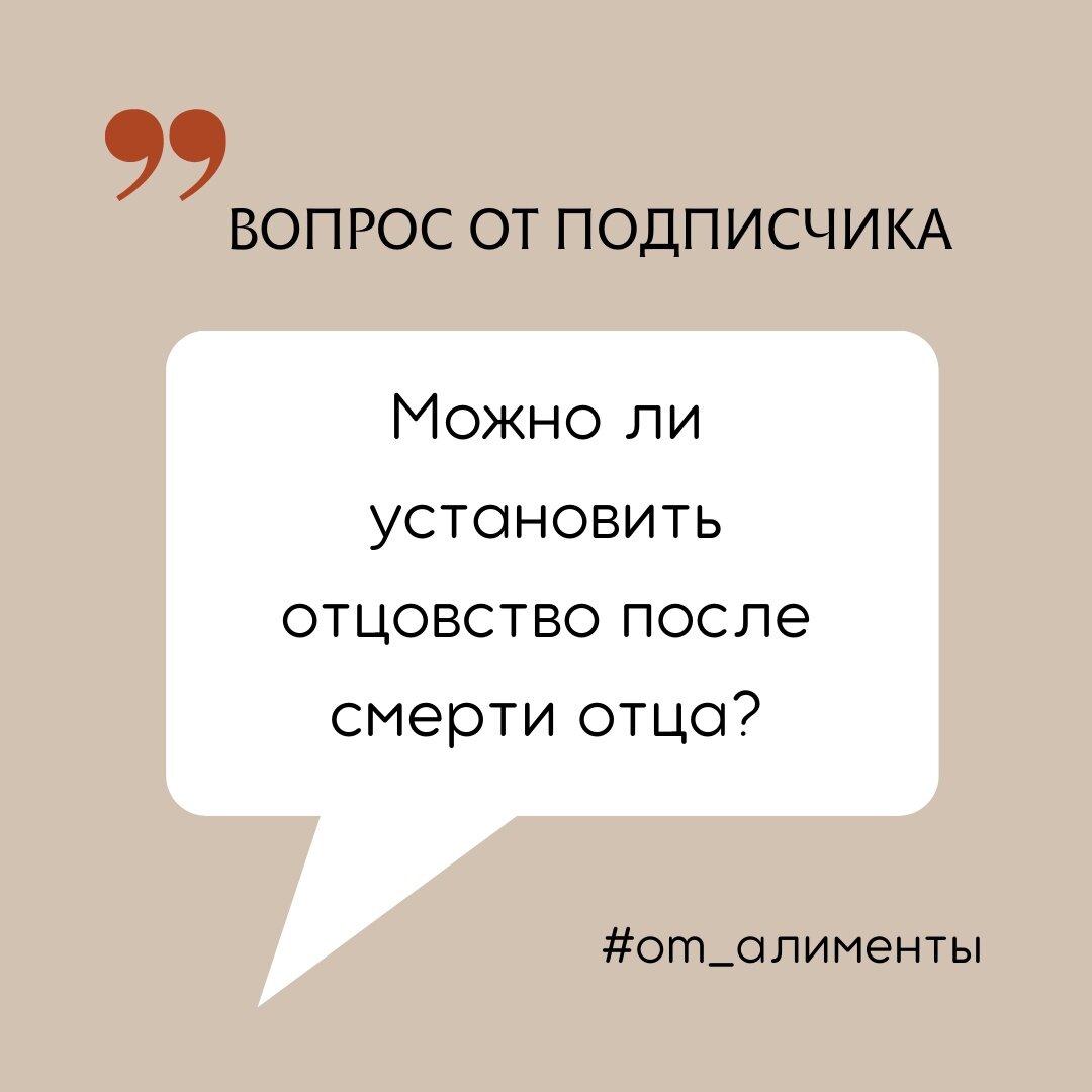 Можно ли установить отцовство после смерти отца? | Юрист Ольга Рогачёва  (Авдеева) | Дзен