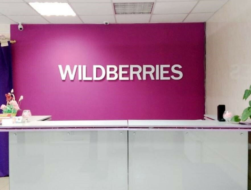 Картинка wildberries логотип