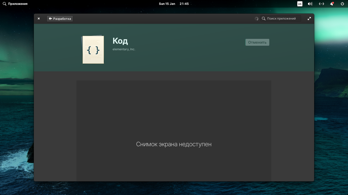 Elementary OS - заметка про нюансы и особенности системы | Обычный  пользователь - про linux | Дзен