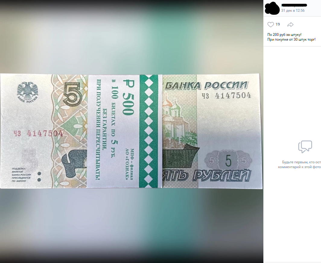 Условия продажи: "по 200 рублей за штуку, при покупке от 30 штук торг". Скрин объявления сделан в одной из нумизматических групп.