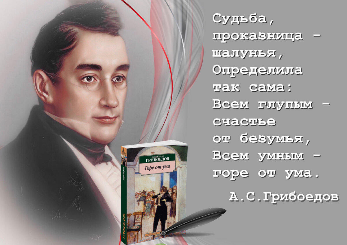 Александр Грибоедов: «Дома новы, но предрассудки стары». | Книжный мiръ |  Дзен